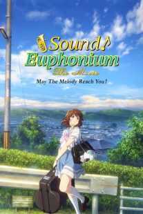 انیمه Sound! Euphonium the Movie: May the Melody Reach You! 2017