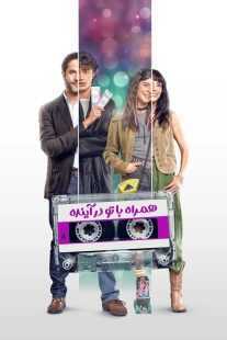 فیلم With You in the Future 2025