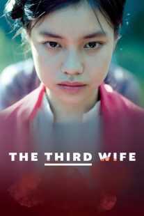 فیلم The Third Wife 2018