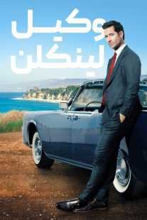 سریال The Lincoln Lawyer