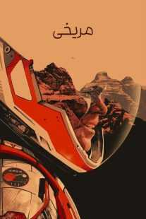 فیلم The Martian 2015