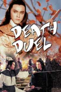 فیلم Death Duel 1977