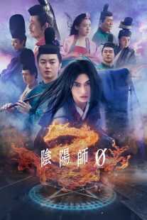 فیلم Onmyoji Zero 2024