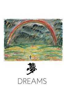 فیلم Dreams 1990
