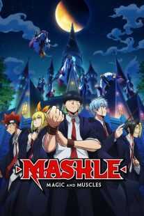 انیمه Mashle: Magic and Muscles