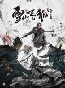 فیلم The Flying Swordsman (The Hidden Fox) 2022