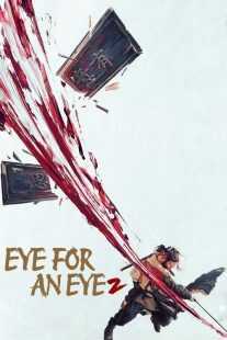 فیلم Eye for an Eye 2 2024