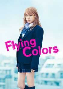 فیلم Flying Colors 2015