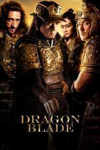فیلم Dragon Blade 2015