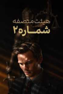فیلم Juror #2 2024