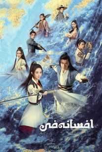 سریال Legend of Fei