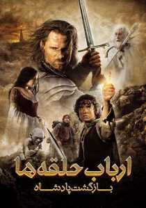 فیلم The Lord of the Rings: The Return of the King 2003