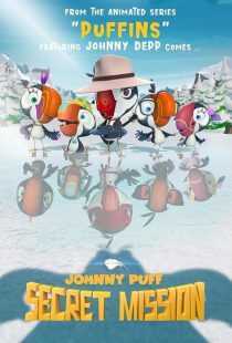 انیمیشن Johnny Puff: Secret Mission 2024