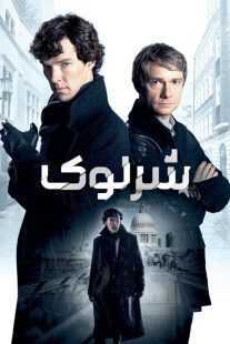سریال Sherlock
