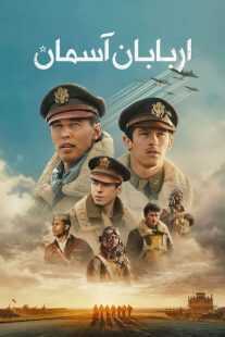 سریال Masters of the Air