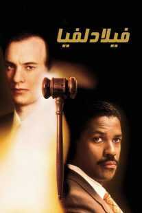 فیلم Philadelphia 1993