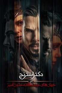 فیلم Doctor Strange in the Multiverse of Madness 2022