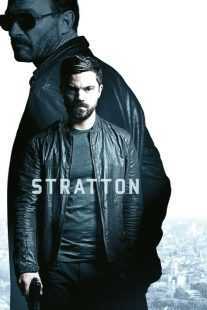 فیلم Stratton 2017