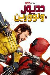 فیلم Deadpool & Wolverine 2024