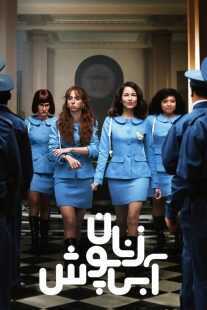 سریال Women in Blue