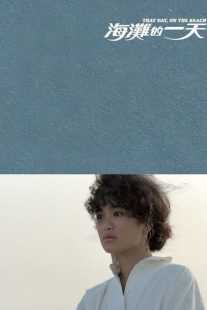 فیلم That Day, on the Beach 1983