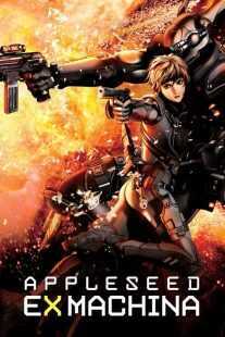 انیمه Appleseed: Ex Machina 2007