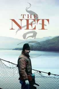 فیلم کره ای The Net 2016