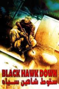 فیلم Black Hawk Down 2001
