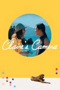 فیلم کره ای Claire’s Camera 2017