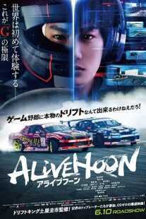 فیلم Alivehoon 2022