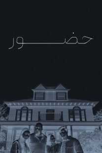 فیلم Presence 2024