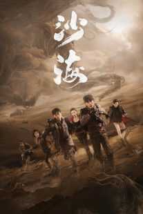 سریال Desert Sea