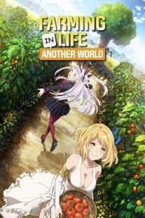 انیمه Farming Life in Another World