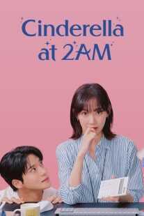 سریال کره‌ای Cinderella at 2 AM