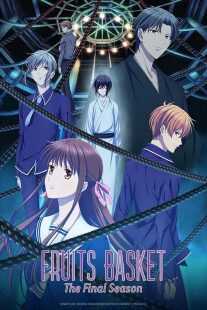 انیمه Fruits Basket