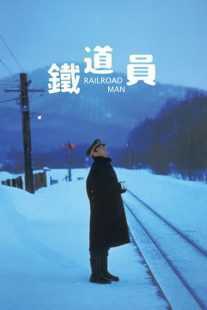 فیلم Railroad Man 1999