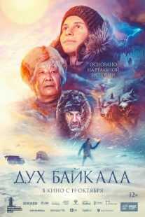 فیلم Dukh Baykala (The Spirit of Baikal) 2023