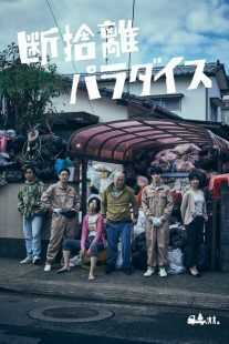 فیلم Danshari Paradise 2023