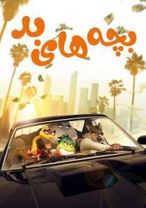 انیمیشن The Bad Guys 2022