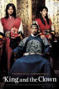 فیلم کره ای The King and the Clown 2005