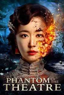 فیلم Phantom of the Theatre 2016