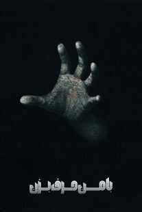 فیلم Talk to Me 2022