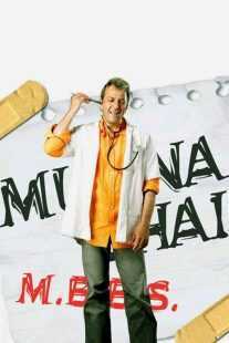 فیلم هندی Munna Bhai M.B.B.S. 2003