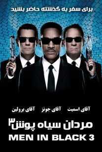 فیلم Men in Black 3 2012
