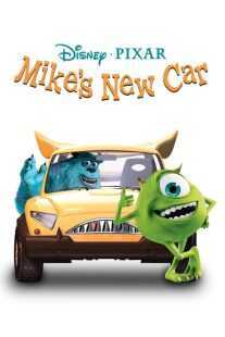 انیمیشن Mike’s New Car 2002
