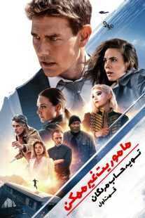 فیلم Mission: Impossible – Dead Reckoning Part One 2023