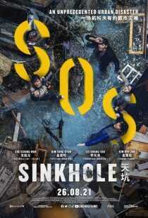 فیلم Sinkhole 2021