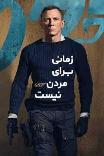 فیلم No Time to Die 2021