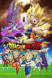 انیمه Dragon Ball Z: Battle of Gods 2013
