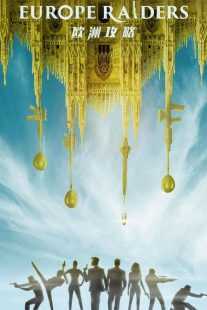 فیلم Europe Raiders 2018